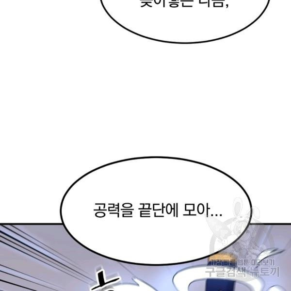 불사무적 139화 - 웹툰 이미지 56