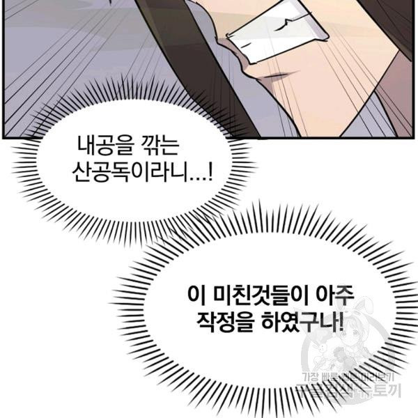 불사무적 139화 - 웹툰 이미지 68