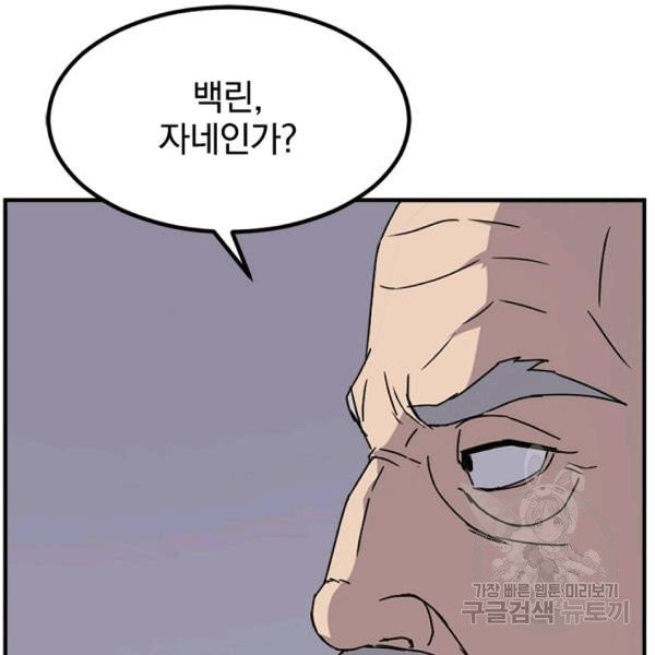 불사무적 139화 - 웹툰 이미지 103