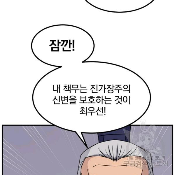 불사무적 139화 - 웹툰 이미지 108