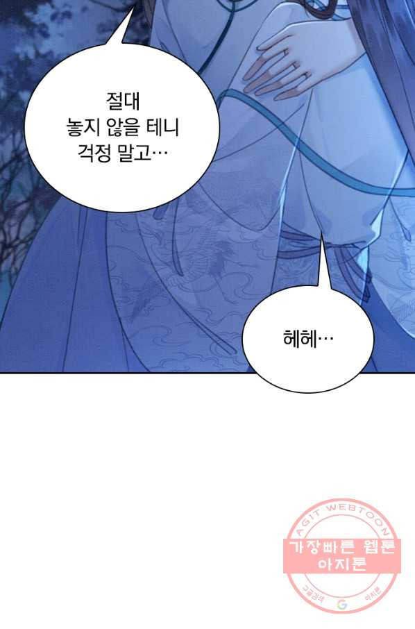 폭군이 내 새끼가 되었습니다 158화 - 웹툰 이미지 38