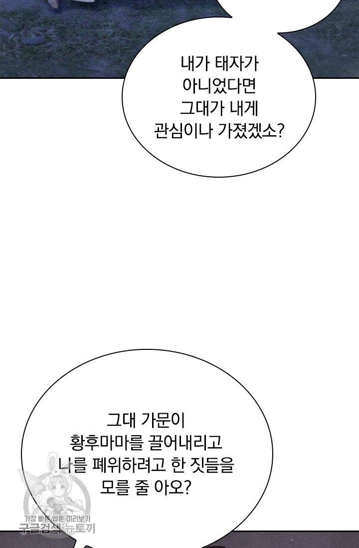 폭군이 내 새끼가 되었습니다 159화 - 웹툰 이미지 6