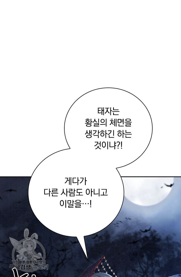 폭군이 내 새끼가 되었습니다 159화 - 웹툰 이미지 16