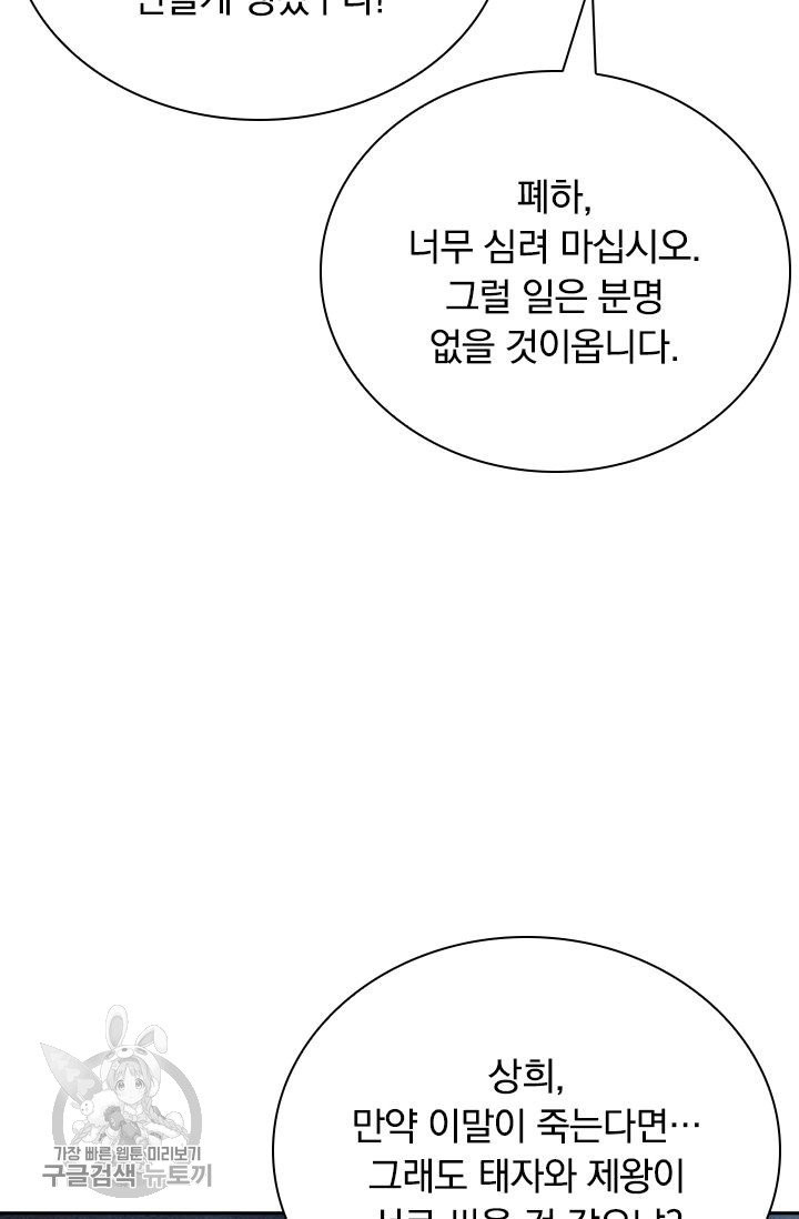 폭군이 내 새끼가 되었습니다 159화 - 웹툰 이미지 24