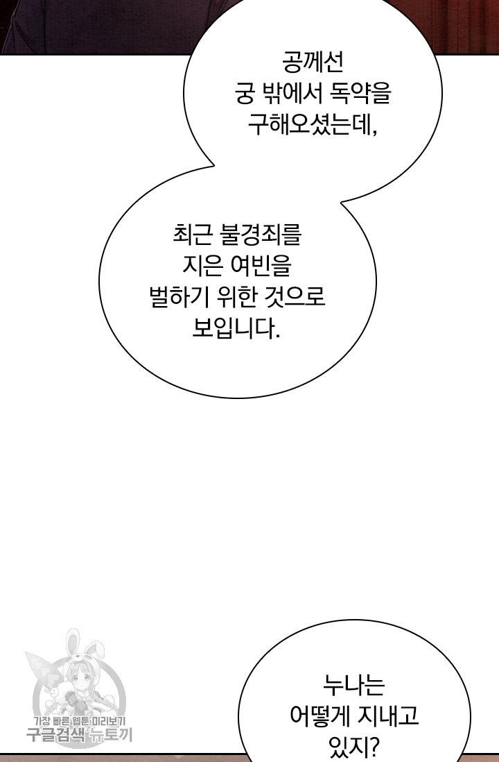 폭군이 내 새끼가 되었습니다 159화 - 웹툰 이미지 31