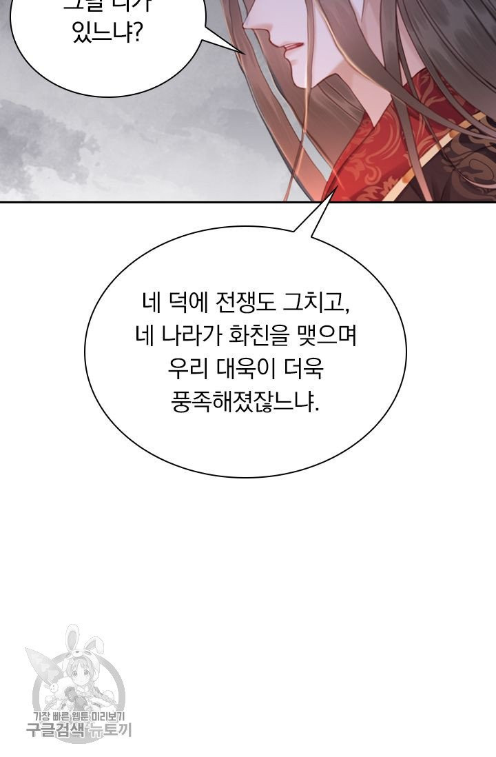 폭군이 내 새끼가 되었습니다 159화 - 웹툰 이미지 43