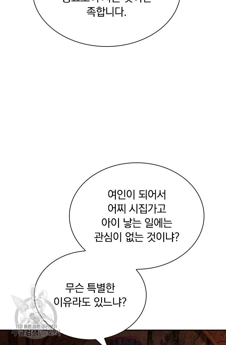 폭군이 내 새끼가 되었습니다 159화 - 웹툰 이미지 52