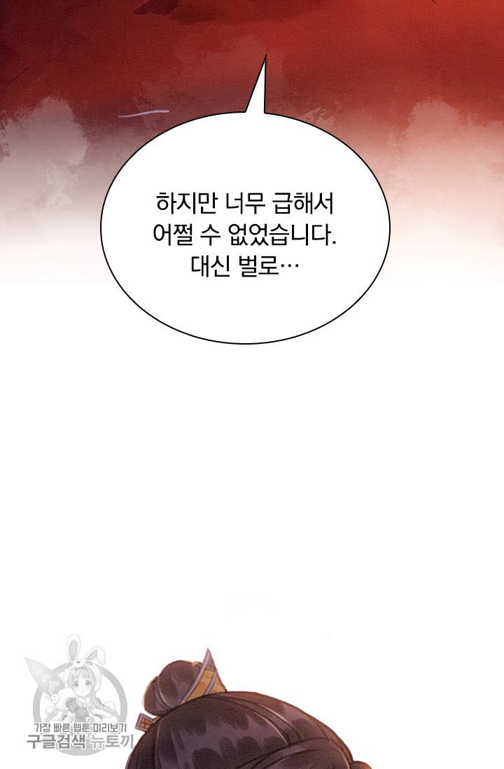 폭군이 내 새끼가 되었습니다 160화 - 웹툰 이미지 8