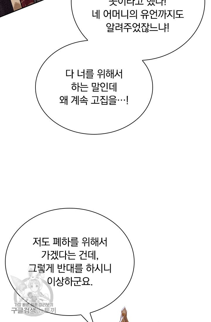 폭군이 내 새끼가 되었습니다 160화 - 웹툰 이미지 37