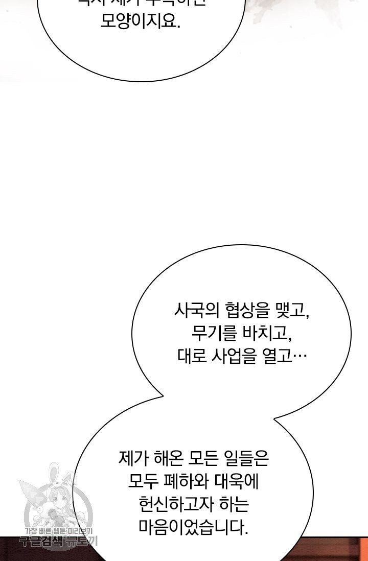 폭군이 내 새끼가 되었습니다 160화 - 웹툰 이미지 41