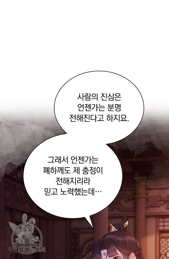 폭군이 내 새끼가 되었습니다 160화 - 웹툰 이미지 44