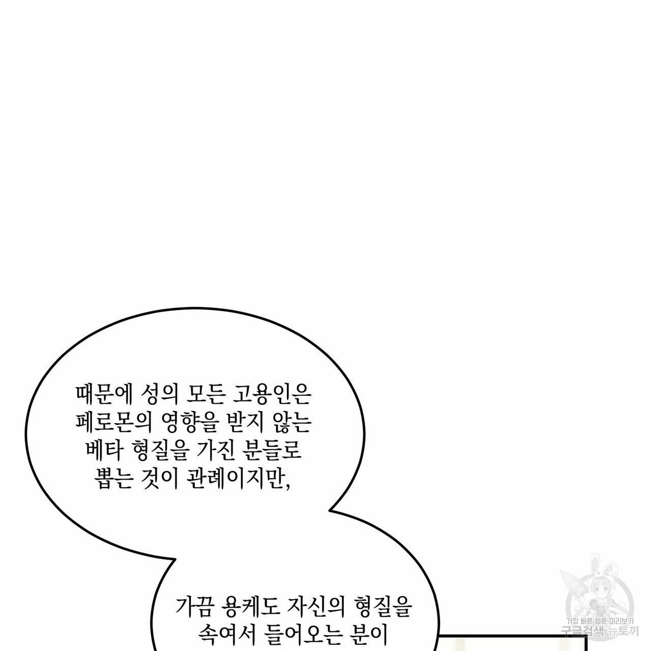 나의 주인 1화 - 웹툰 이미지 42