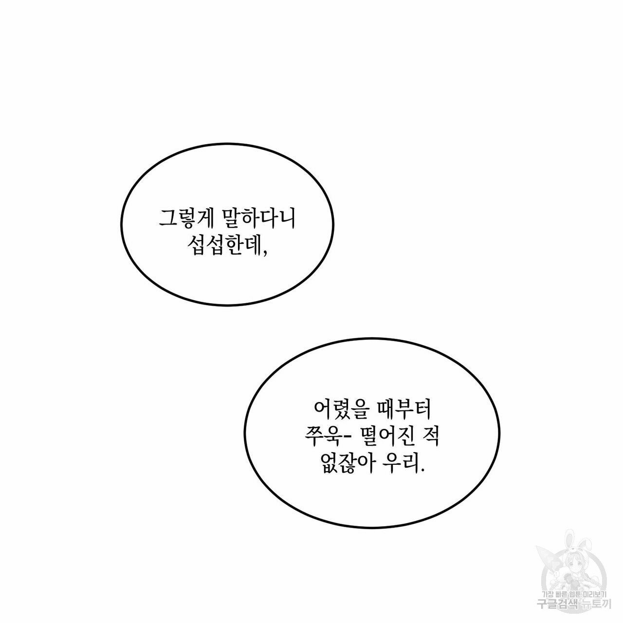 나의 주인 2화 - 웹툰 이미지 25