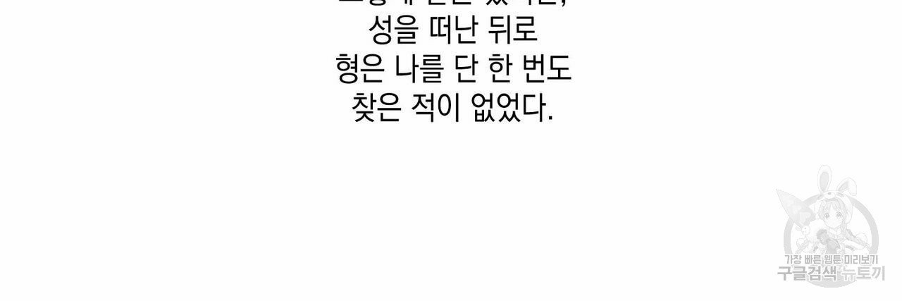 나의 주인 2화 - 웹툰 이미지 69