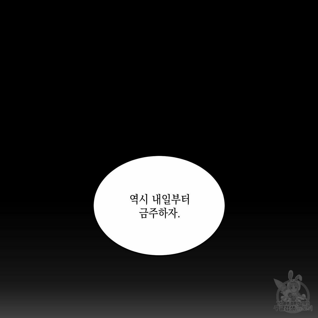 나의 주인 3화 - 웹툰 이미지 15