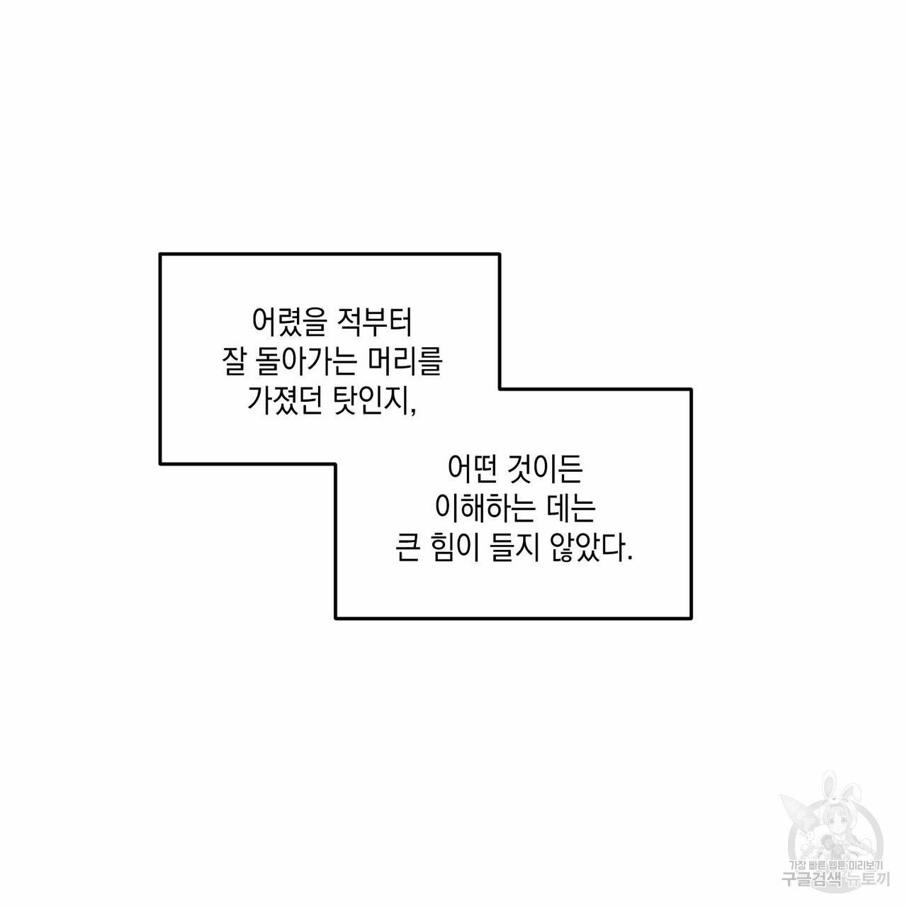 나의 주인 3화 - 웹툰 이미지 30