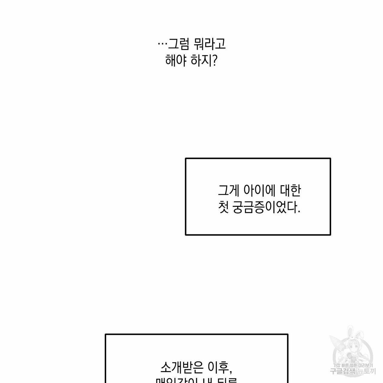 나의 주인 3화 - 웹툰 이미지 49