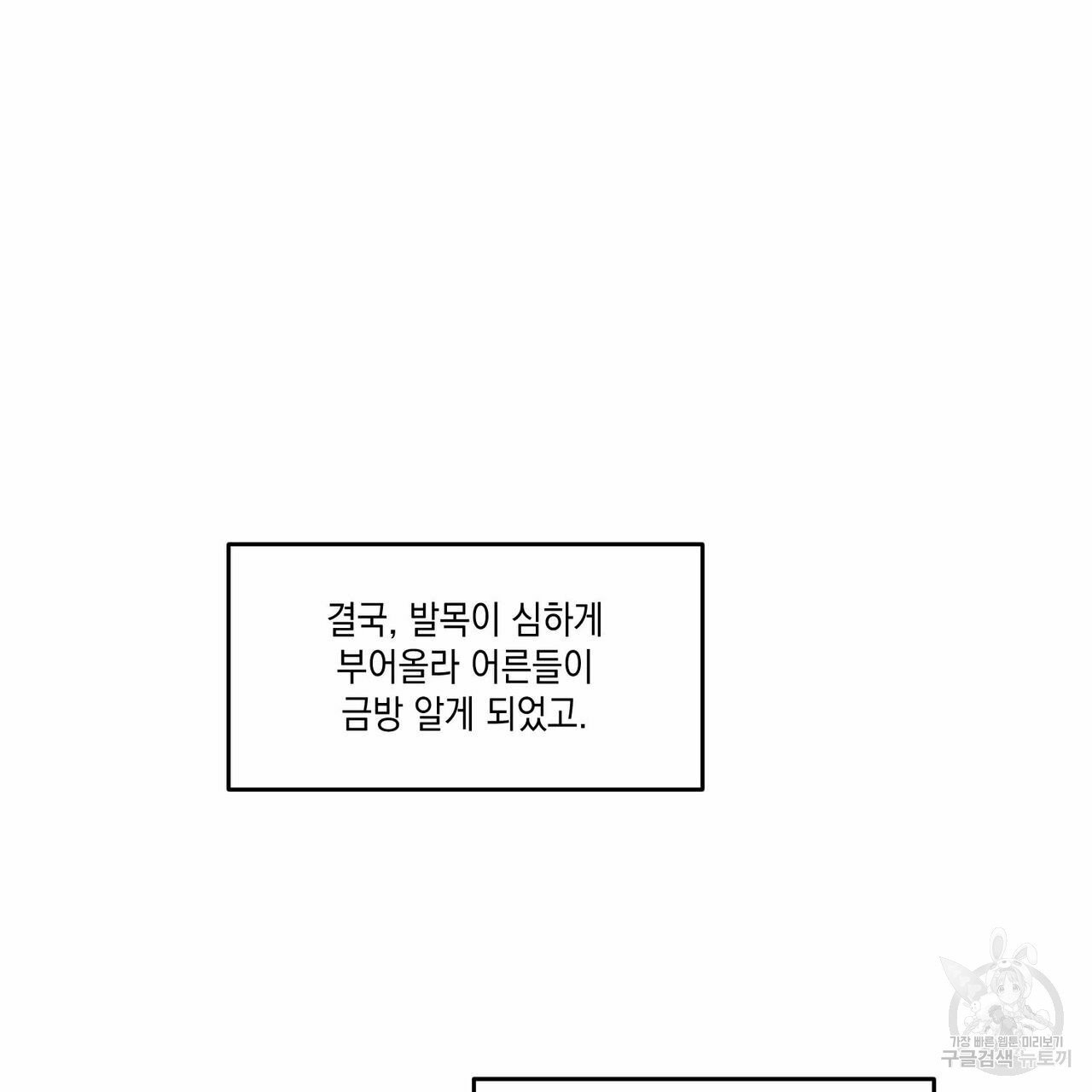 나의 주인 3화 - 웹툰 이미지 81