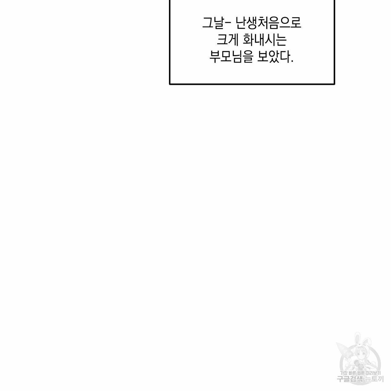 나의 주인 3화 - 웹툰 이미지 82