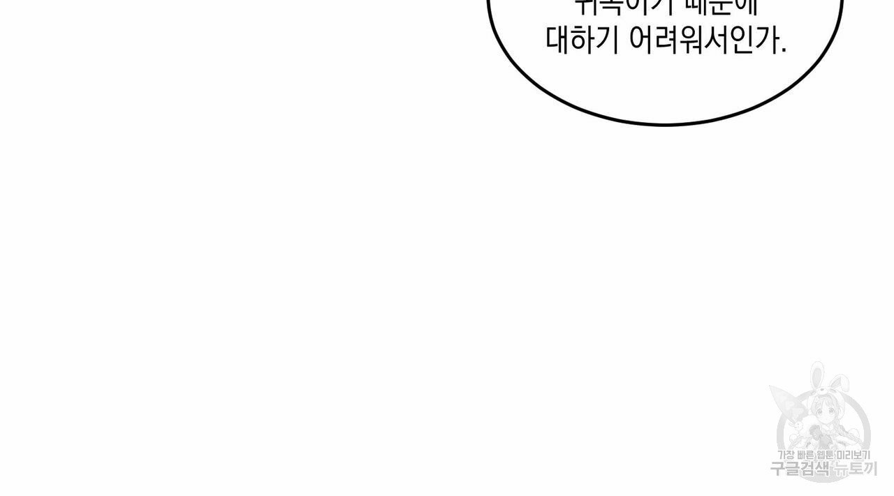 나의 주인 4화 - 웹툰 이미지 13