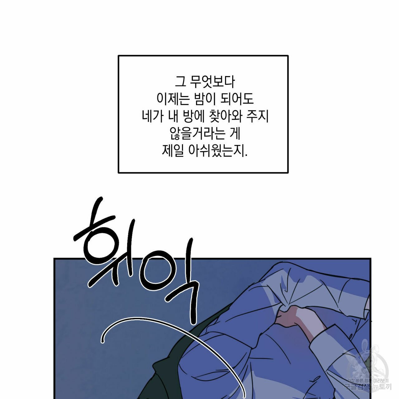 나의 주인 5화 - 웹툰 이미지 21