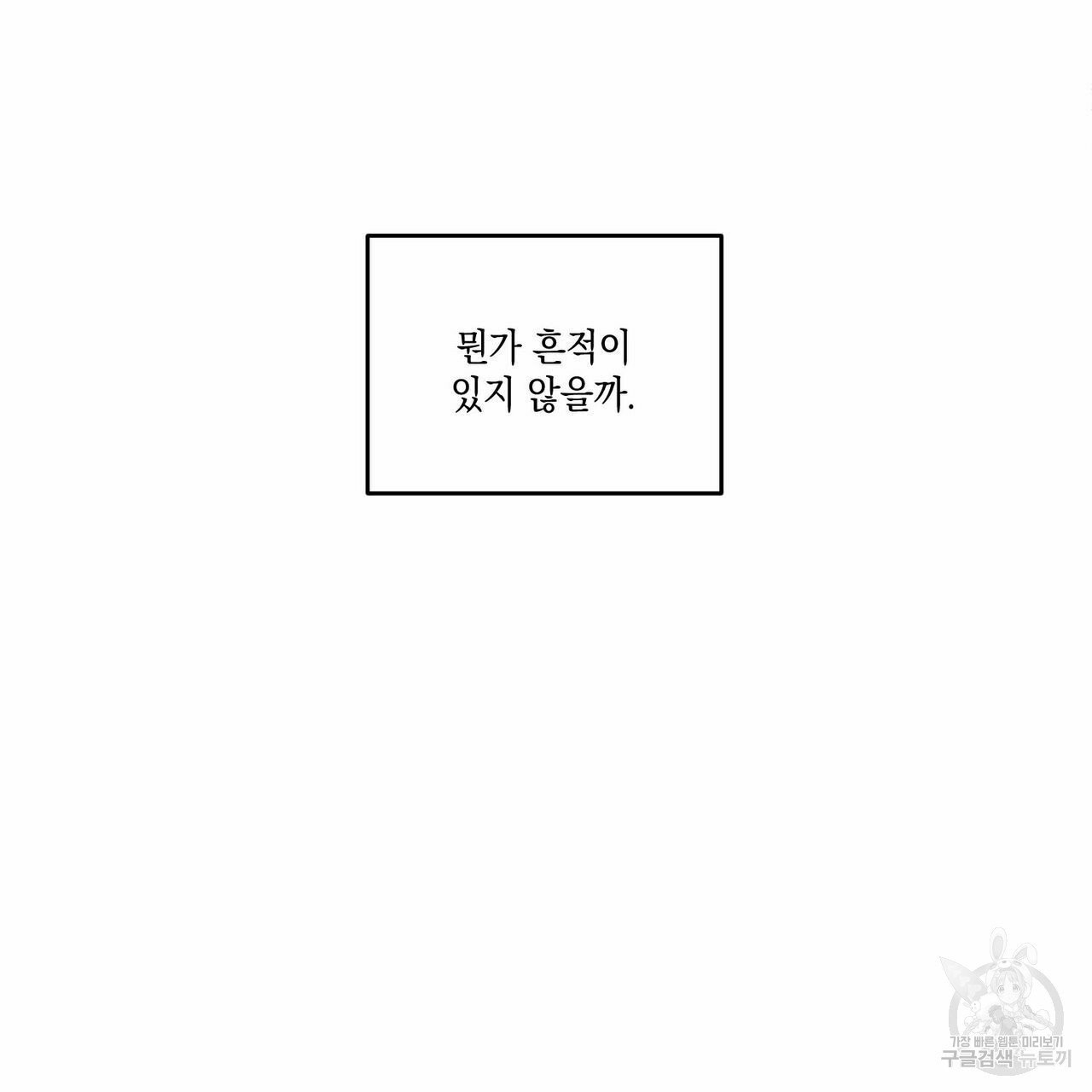 나의 주인 5화 - 웹툰 이미지 66