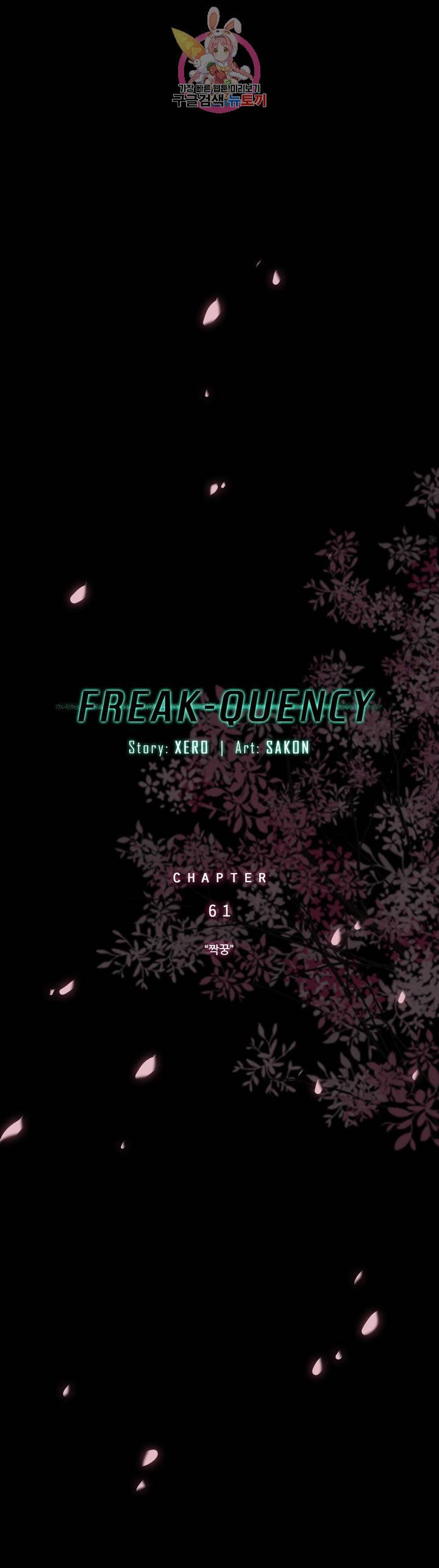 FREAK-QUENCY : 프릭-퀀시 61화 - 웹툰 이미지 24