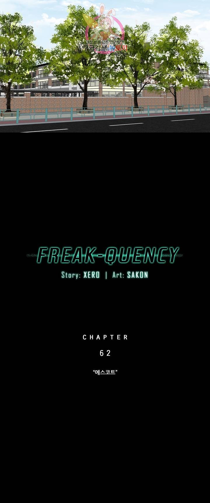 FREAK-QUENCY : 프릭-퀀시 62화 - 웹툰 이미지 9