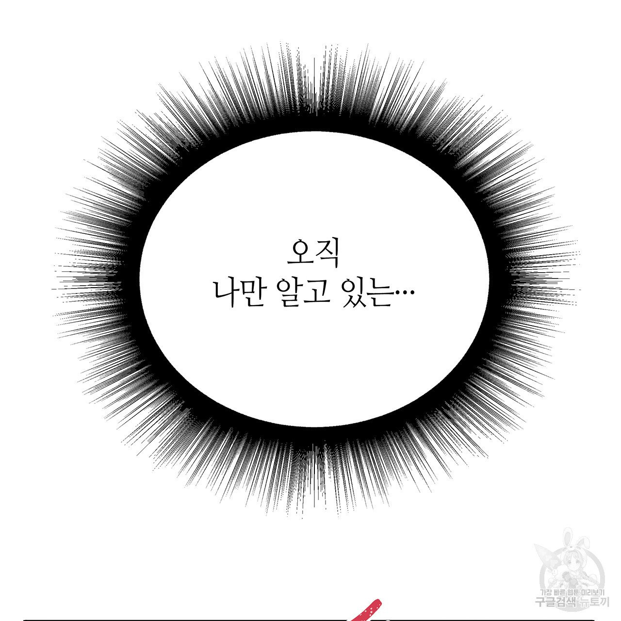 황제의 약혼녀로 산다는 것은 60화 - 웹툰 이미지 21