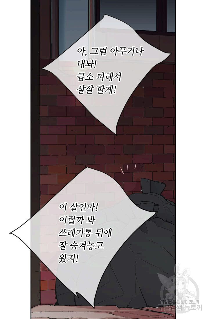 남친 없음(+남친 있음) 176화 - 웹툰 이미지 29