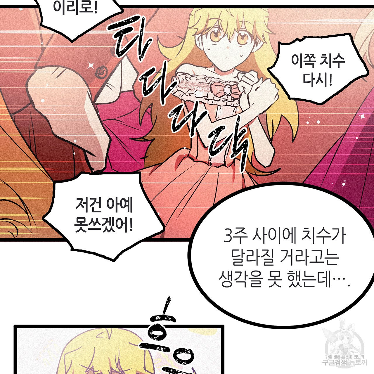 황제의 약혼녀로 산다는 것은 61화 - 웹툰 이미지 4