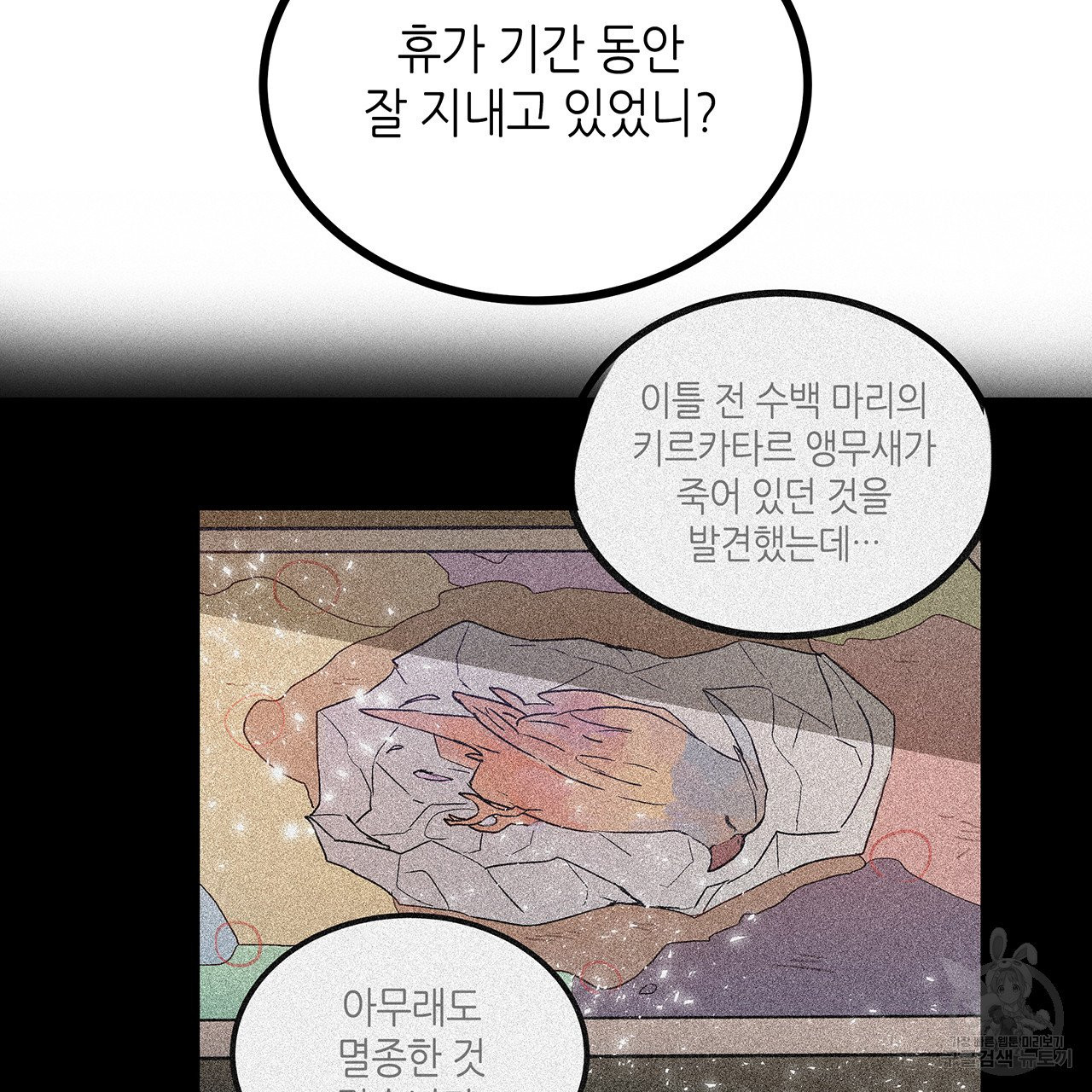 황제의 약혼녀로 산다는 것은 61화 - 웹툰 이미지 53