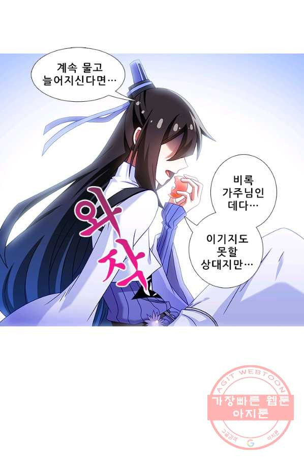 또라이 대사형 무림생존기 239화 - 웹툰 이미지 5