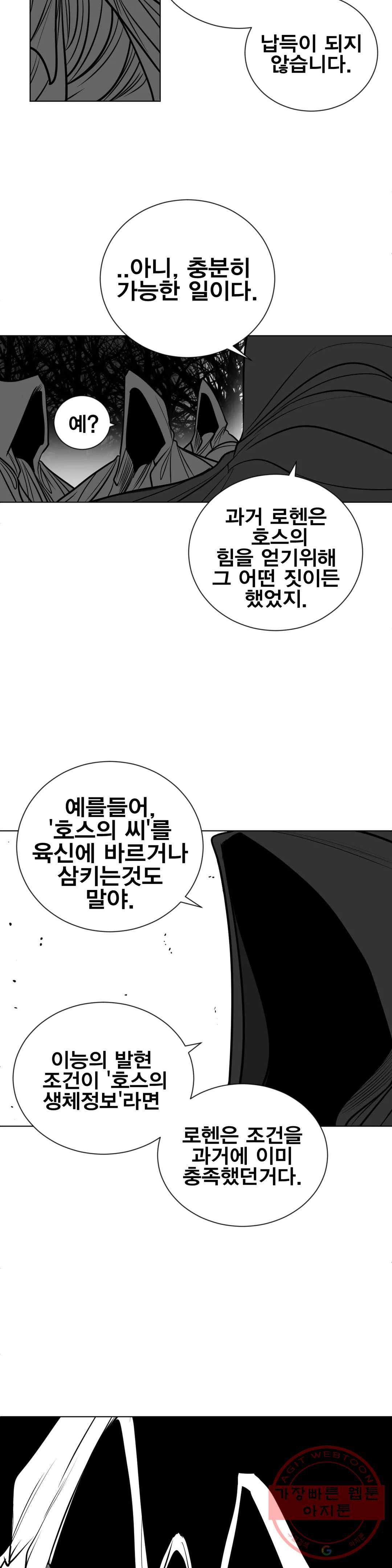 던전 속 사정 76화 - 웹툰 이미지 25