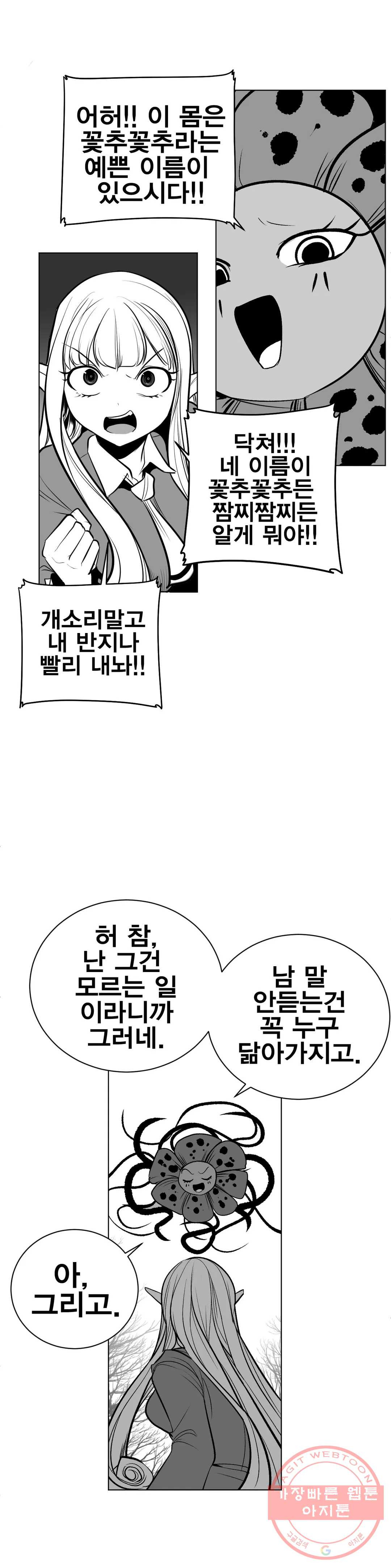 던전 속 사정 77화 - 웹툰 이미지 16