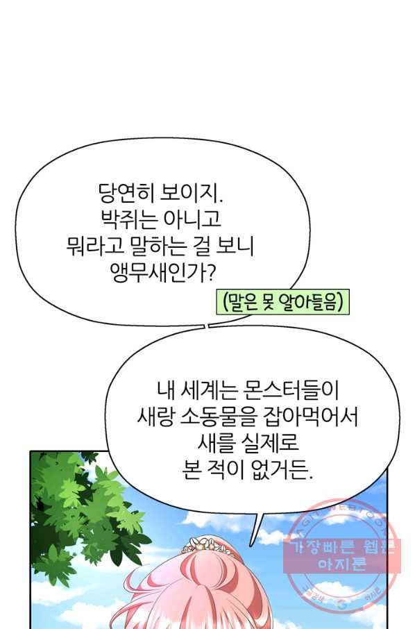 킬러지만 공주로 살아볼까 해 14화 - 웹툰 이미지 78