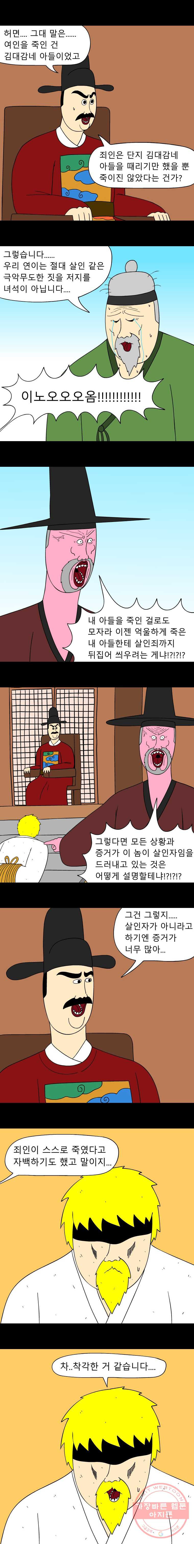 금수친구들 시즌2 40화 역전재판(4) - 웹툰 이미지 2