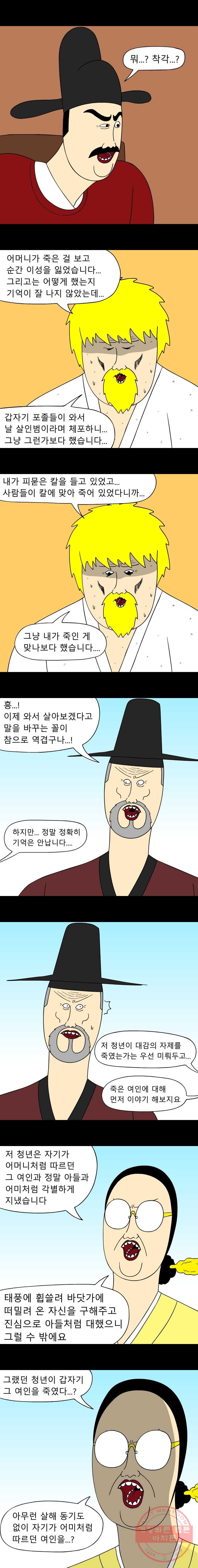 금수친구들 시즌2 40화 역전재판(4) - 웹툰 이미지 3