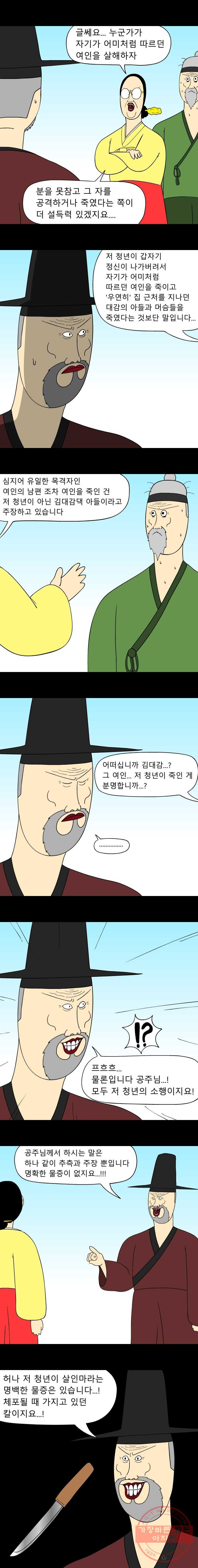 금수친구들 시즌2 40화 역전재판(4) - 웹툰 이미지 4