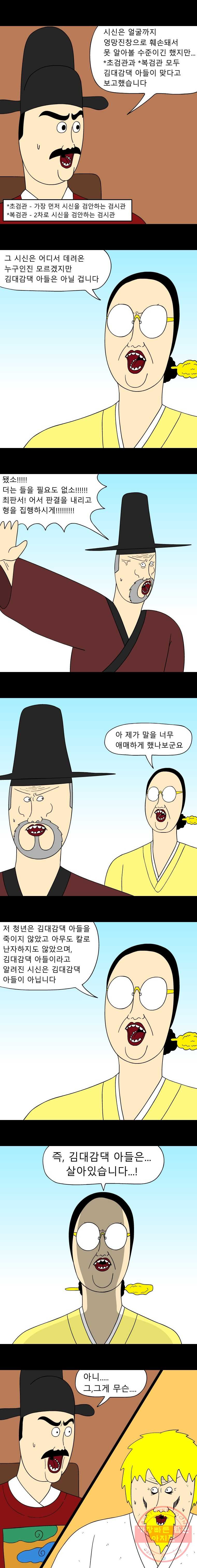 금수친구들 시즌2 40화 역전재판(4) - 웹툰 이미지 6