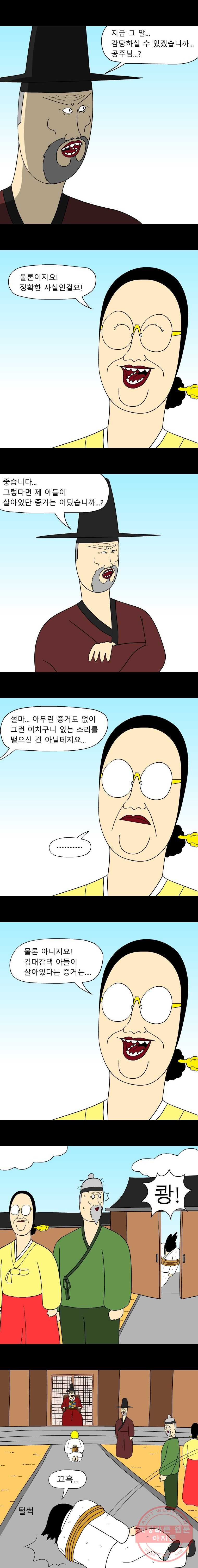 금수친구들 시즌2 40화 역전재판(4) - 웹툰 이미지 7