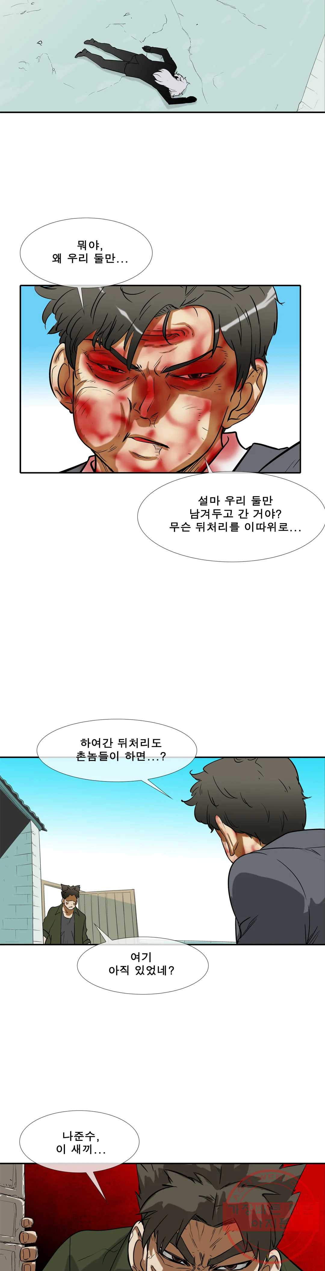 전설의 읍내최강 138화 해지기 전 - 웹툰 이미지 2