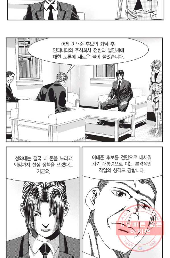 도시정벌 11부 163화 - 웹툰 이미지 44