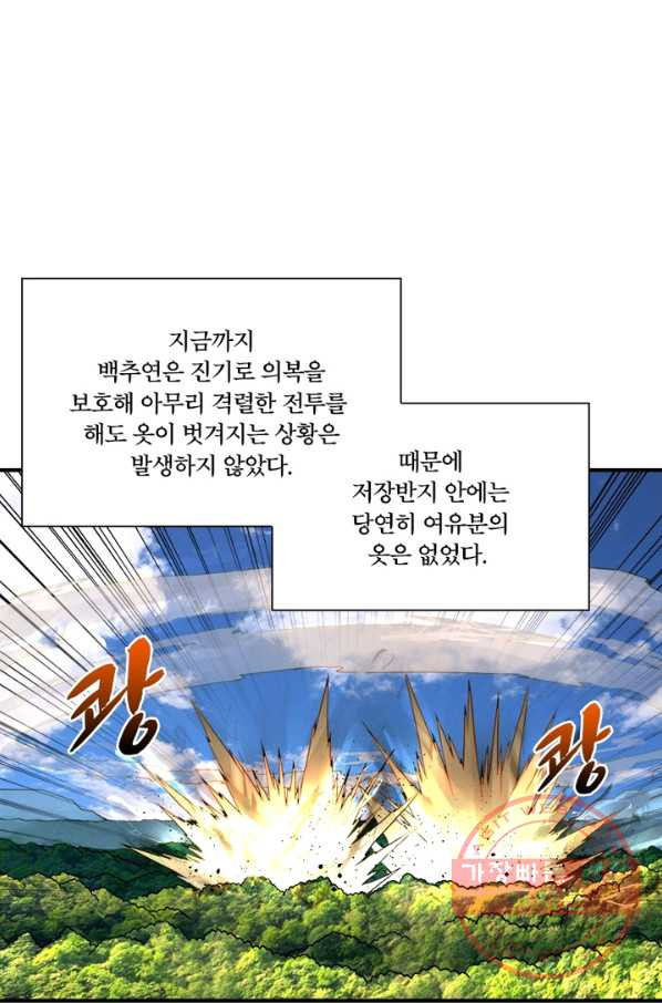 수련만 삼천년 118화 - 웹툰 이미지 33