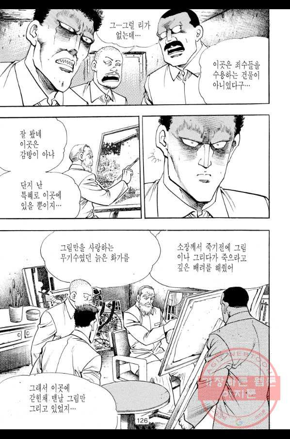 죽기 아니면 까무러치기 58화 - 웹툰 이미지 9