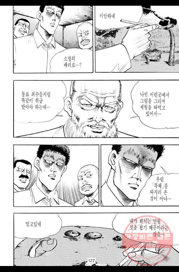 죽기 아니면 까무러치기 58화 - 웹툰 이미지 10