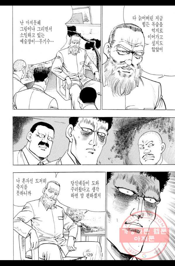 죽기 아니면 까무러치기 58화 - 웹툰 이미지 12