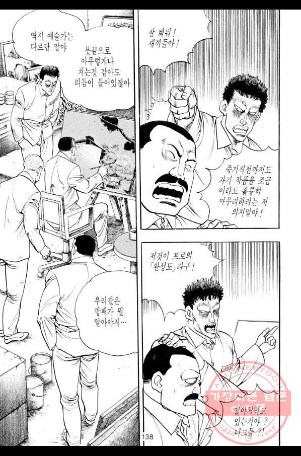 죽기 아니면 까무러치기 58화 - 웹툰 이미지 21