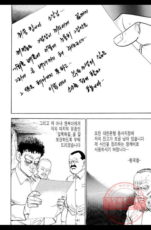 죽기 아니면 까무러치기 58화 - 웹툰 이미지 24