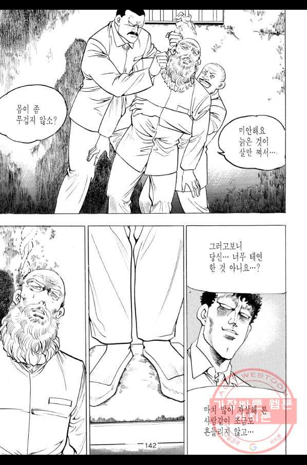 죽기 아니면 까무러치기 58화 - 웹툰 이미지 25